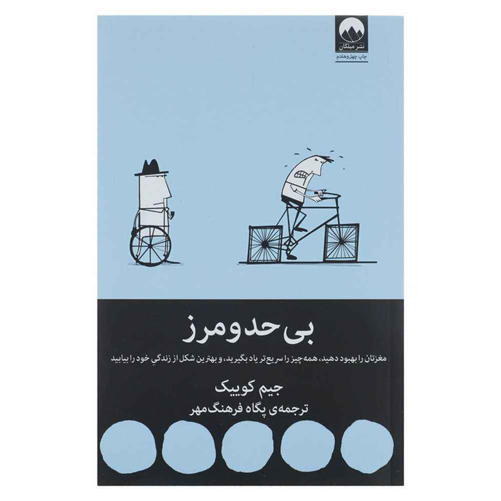 کتاب بی حد و مرز